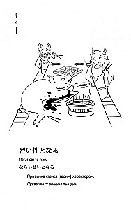 Japońskie przysłowia i powiedzenia oraz ich rosyjskie odpowiedniki