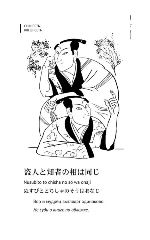 Japońskie przysłowia i powiedzenia oraz ich rosyjskie odpowiedniki