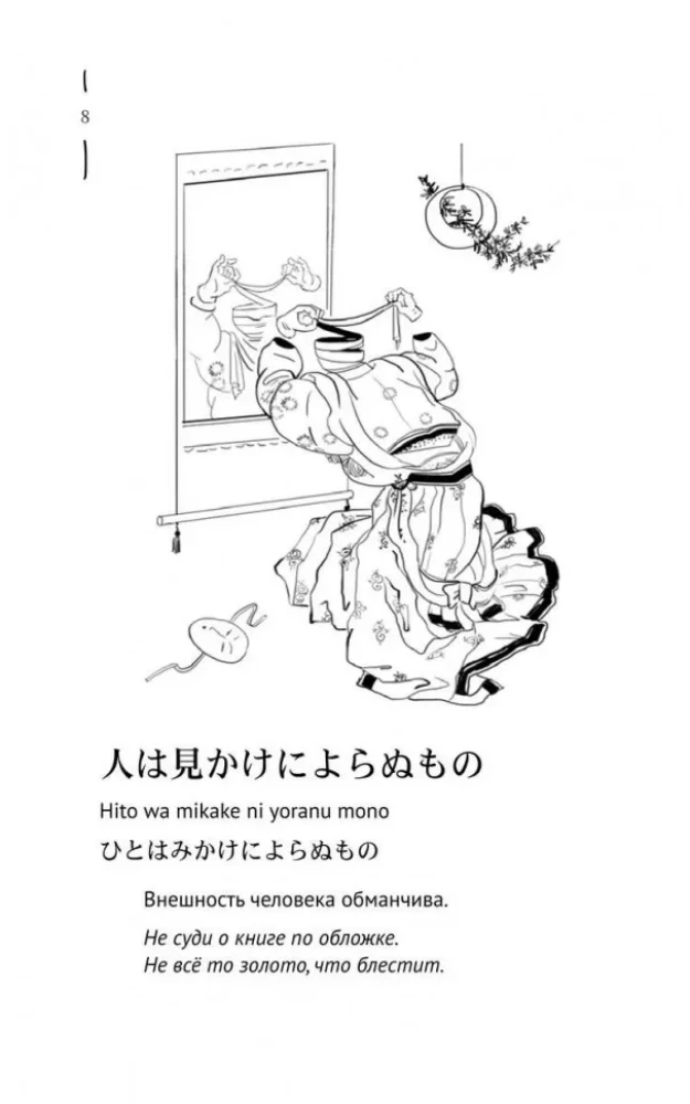 Japońskie przysłowia i powiedzenia oraz ich rosyjskie odpowiedniki