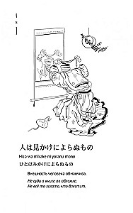 Japońskie przysłowia i powiedzenia oraz ich rosyjskie odpowiedniki