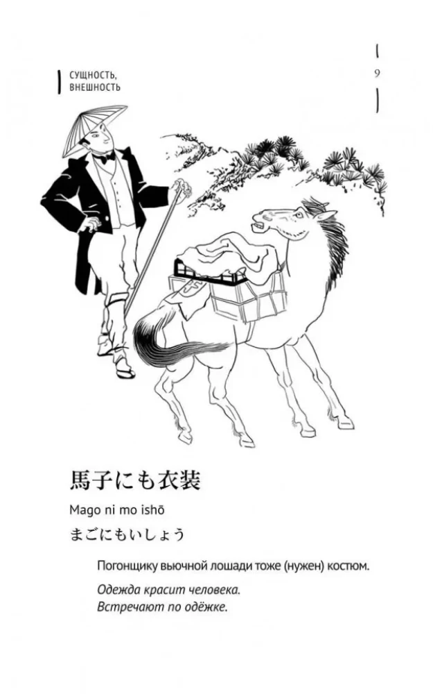 Japońskie przysłowia i powiedzenia oraz ich rosyjskie odpowiedniki