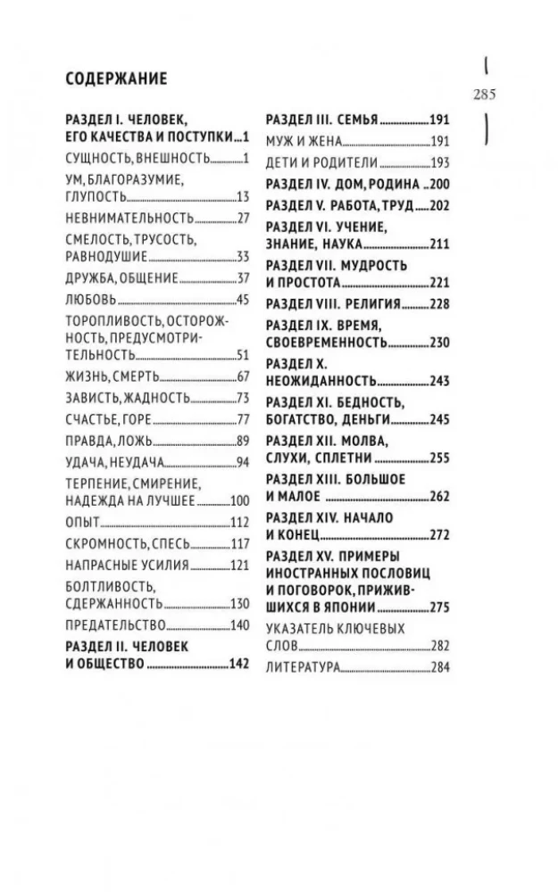 Japońskie przysłowia i powiedzenia oraz ich rosyjskie odpowiedniki