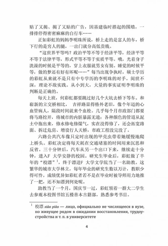 Priekšsēdētāja varavīksne. Grāmata lasīšanai ķīniešu valodā