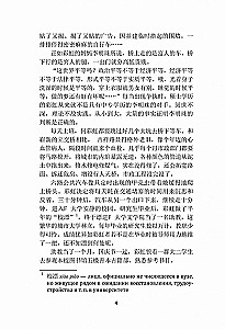 Priekšsēdētāja varavīksne. Grāmata lasīšanai ķīniešu valodā