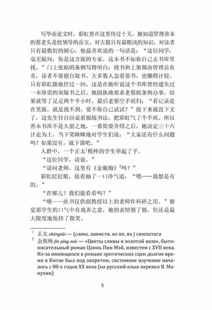 Priekšsēdētāja varavīksne. Grāmata lasīšanai ķīniešu valodā