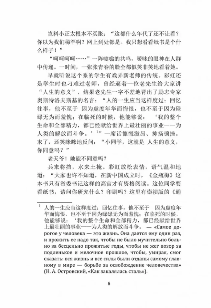 Priekšsēdētāja varavīksne. Grāmata lasīšanai ķīniešu valodā