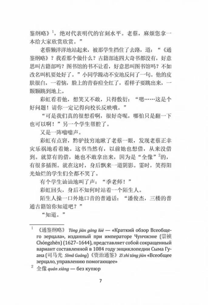 Priekšsēdētāja varavīksne. Grāmata lasīšanai ķīniešu valodā