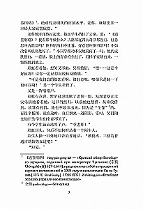 Priekšsēdētāja varavīksne. Grāmata lasīšanai ķīniešu valodā