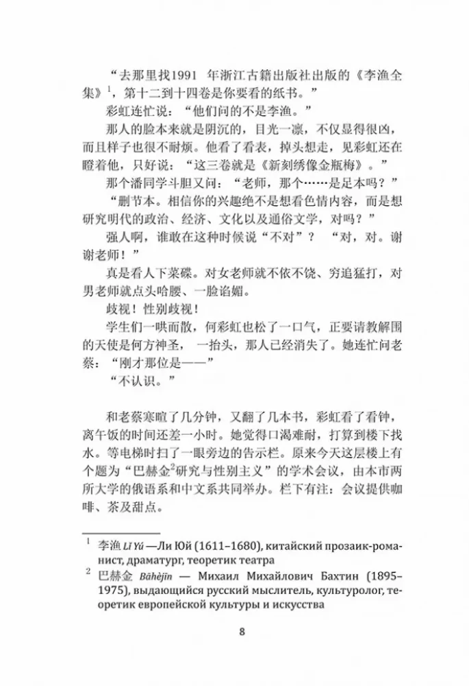 Priekšsēdētāja varavīksne. Grāmata lasīšanai ķīniešu valodā