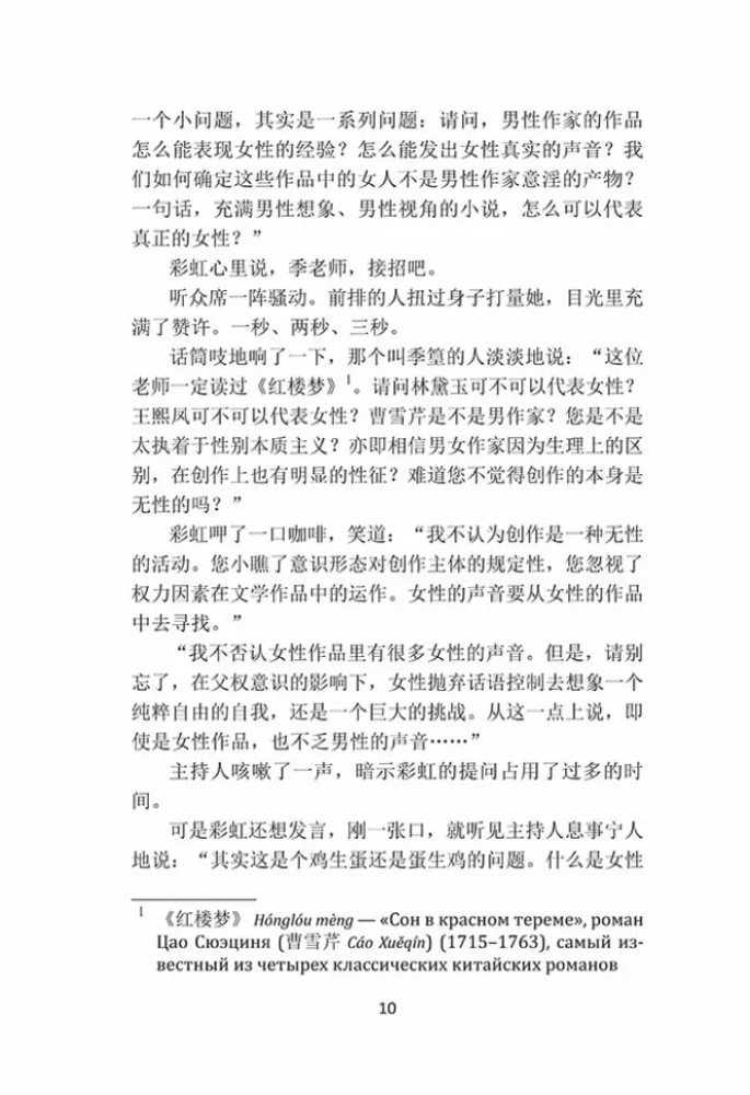 Priekšsēdētāja varavīksne. Grāmata lasīšanai ķīniešu valodā