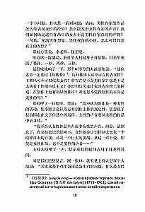 Priekšsēdētāja varavīksne. Grāmata lasīšanai ķīniešu valodā