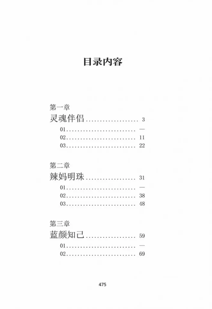 Priekšsēdētāja varavīksne. Grāmata lasīšanai ķīniešu valodā