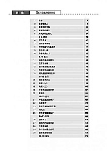 Kurs języka chińskiego Boya Chinese. Poziom podstawowy. Stopień-1. Zeszyt ćwiczeń