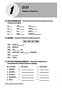 Kurs języka chińskiego Boya Chinese. Poziom podstawowy. Stopień-1. Zeszyt ćwiczeń