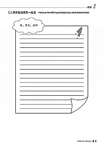 Kurs języka chińskiego Boya Chinese. Poziom podstawowy. Stopień-1. Zeszyt ćwiczeń