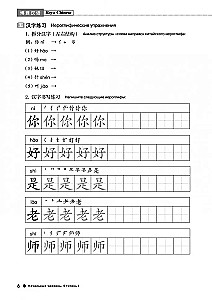 Kurs języka chińskiego Boya Chinese. Poziom podstawowy. Stopień-1. Zeszyt ćwiczeń
