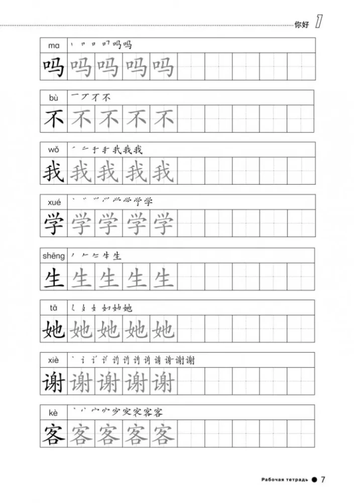 Kurs języka chińskiego Boya Chinese. Poziom podstawowy. Stopień-1. Zeszyt ćwiczeń
