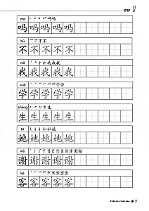 Kurs języka chińskiego Boya Chinese. Poziom podstawowy. Stopień-1. Zeszyt ćwiczeń