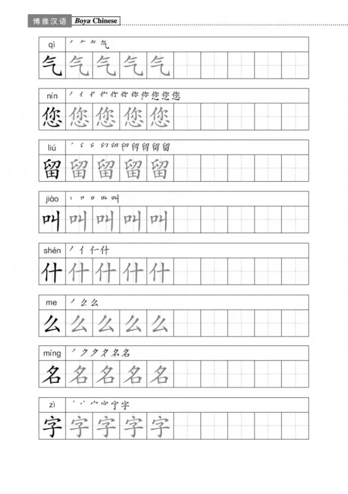 Kurs języka chińskiego Boya Chinese. Poziom podstawowy. Stopień-1. Zeszyt ćwiczeń