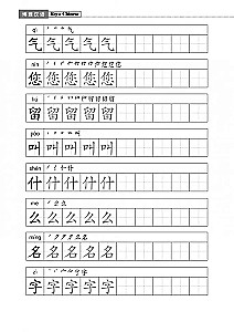 Kurs języka chińskiego Boya Chinese. Poziom podstawowy. Stopień-1. Zeszyt ćwiczeń