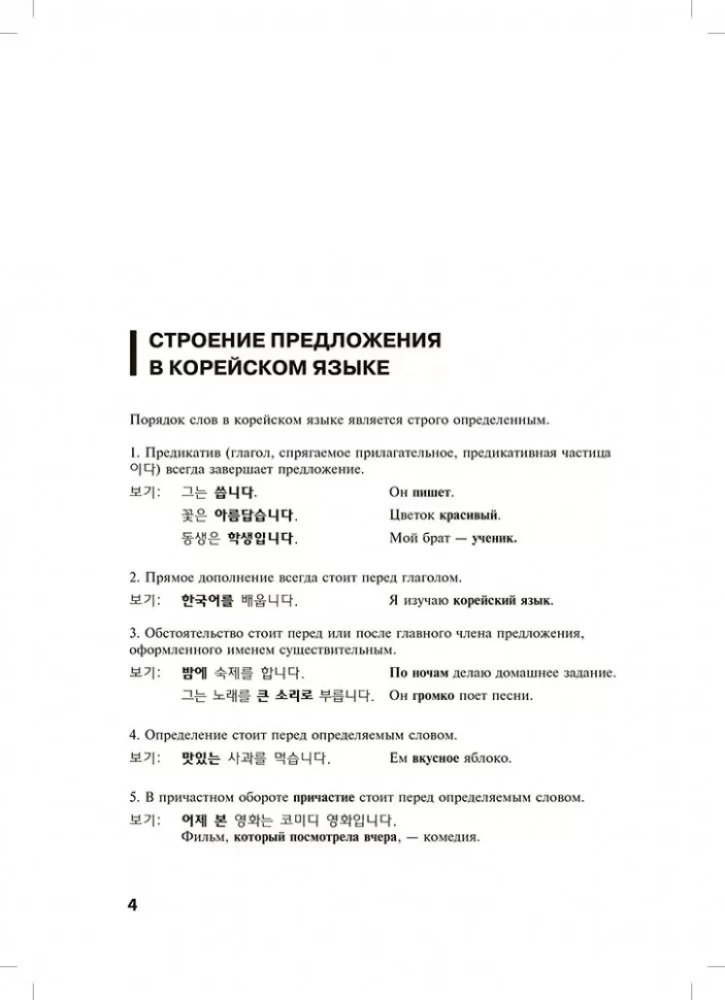 Korejiešu valodas gramatika. Uzdevumu krājums. A1-A2 līmenis