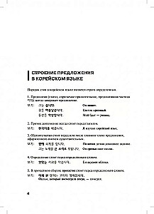 Korejiešu valodas gramatika. Uzdevumu krājums. A1-A2 līmenis