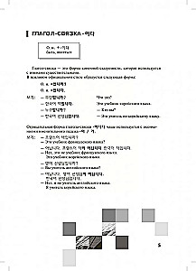 Korejiešu valodas gramatika. Uzdevumu krājums. A1-A2 līmenis