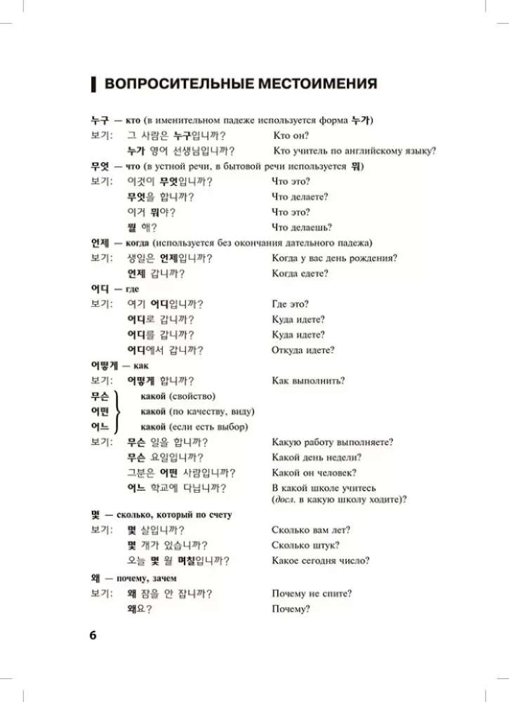 Korejiešu valodas gramatika. Uzdevumu krājums. A1-A2 līmenis