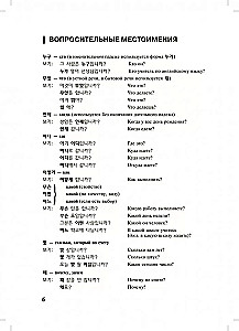 Korejiešu valodas gramatika. Uzdevumu krājums. A1-A2 līmenis