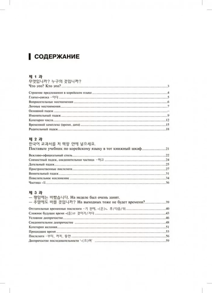 Korejiešu valodas gramatika. Uzdevumu krājums. A1-A2 līmenis