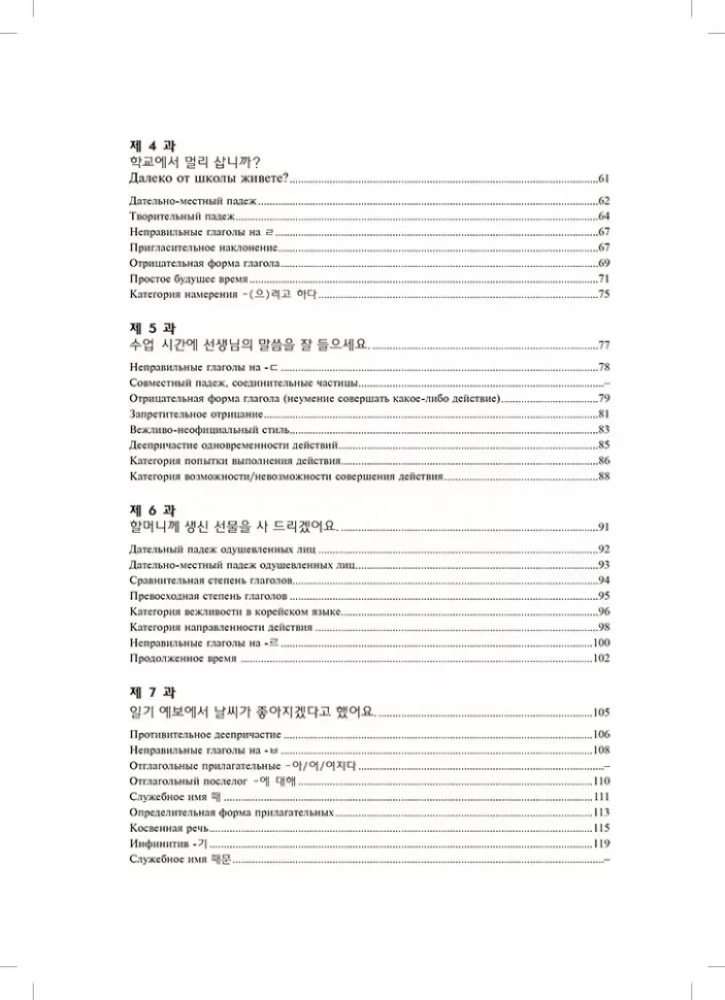 Korejiešu valodas gramatika. Uzdevumu krājums. A1-A2 līmenis