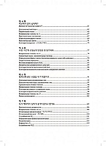 Korejiešu valodas gramatika. Uzdevumu krājums. A1-A2 līmenis