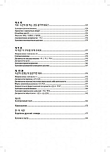 Korejiešu valodas gramatika. Uzdevumu krājums. A1-A2 līmenis