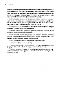 Korean Fairy Tales, Funny and Magical. The Snail Bride