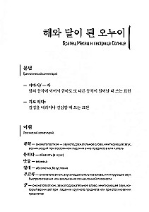 Korean Fairy Tales, Funny and Magical. The Snail Bride