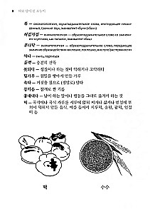 Korean Fairy Tales, Funny and Magical. The Snail Bride