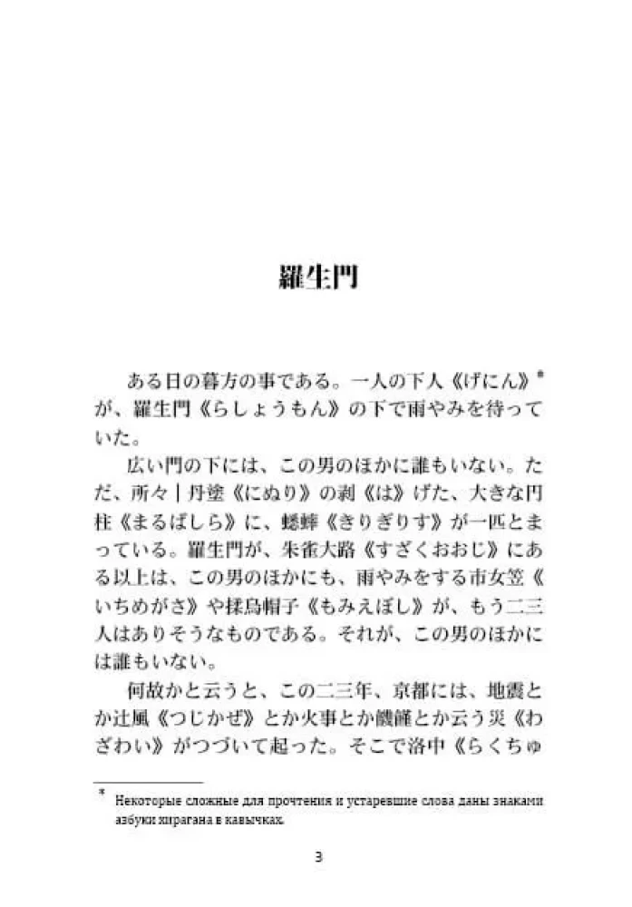 Vārti Rasjomons | Grāmatas japāņu valodā