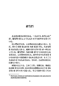 Vārti Rasjomons | Grāmatas japāņu valodā