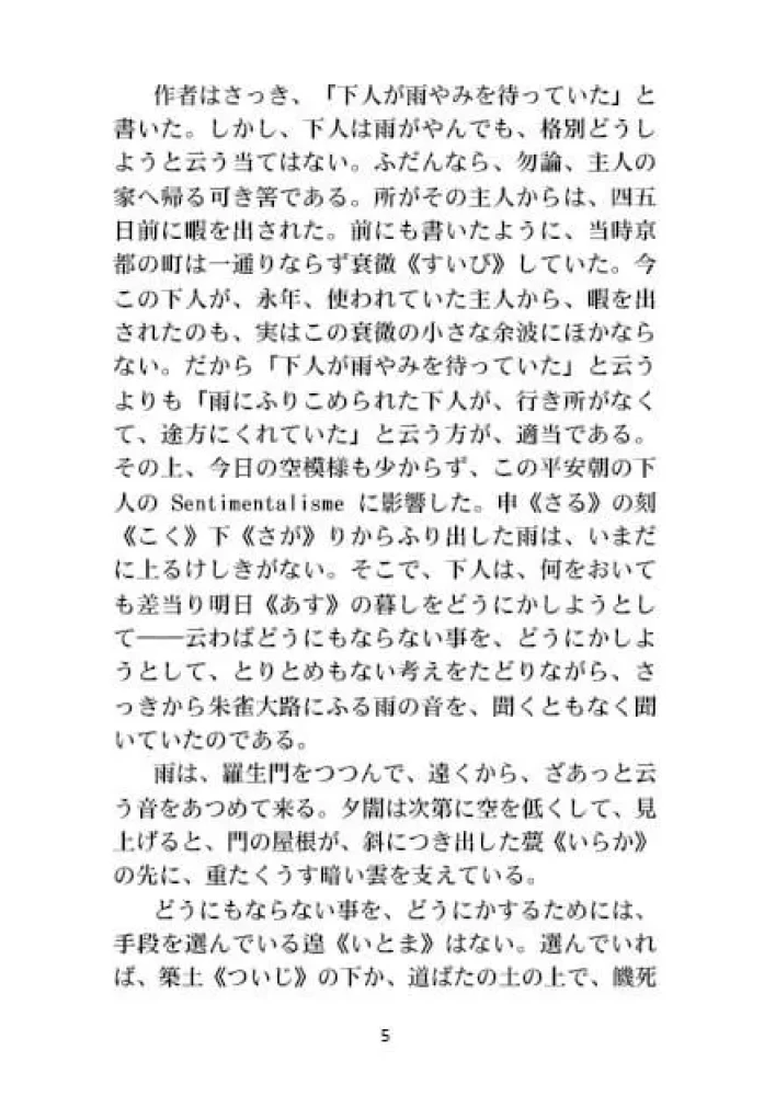 Vārti Rasjomons | Grāmatas japāņu valodā