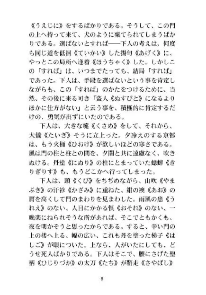 Vārti Rasjomons | Grāmatas japāņu valodā