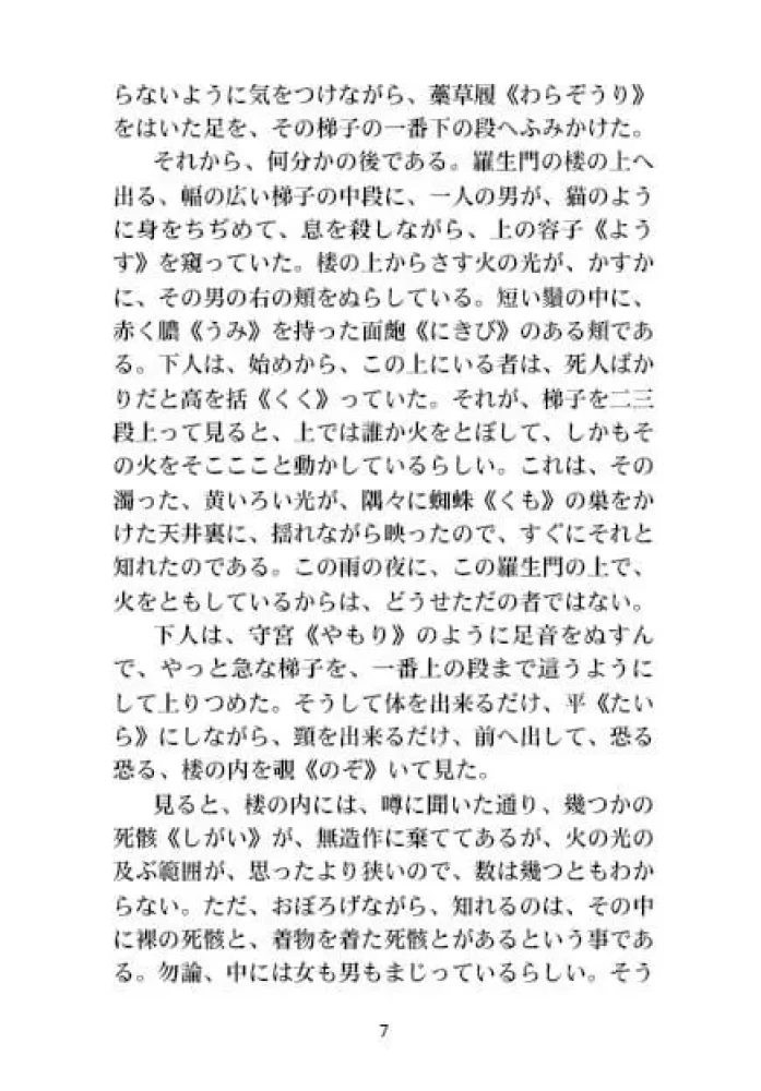 Vārti Rasjomons | Grāmatas japāņu valodā