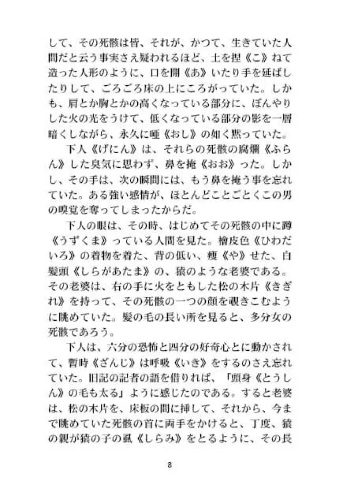 Vārti Rasjomons | Grāmatas japāņu valodā