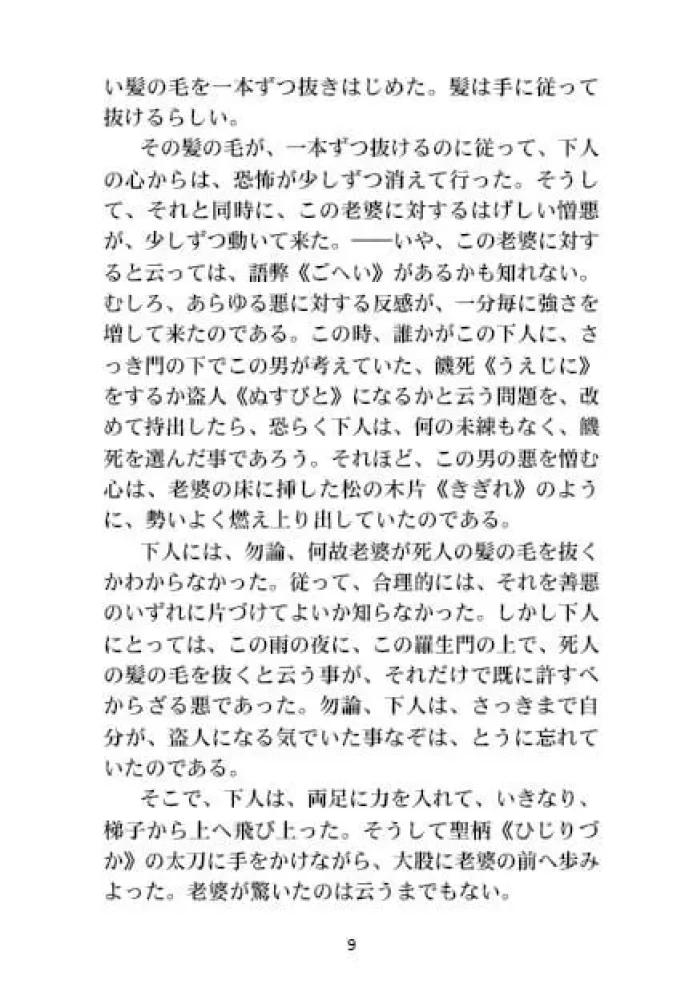 Vārti Rasjomons | Grāmatas japāņu valodā