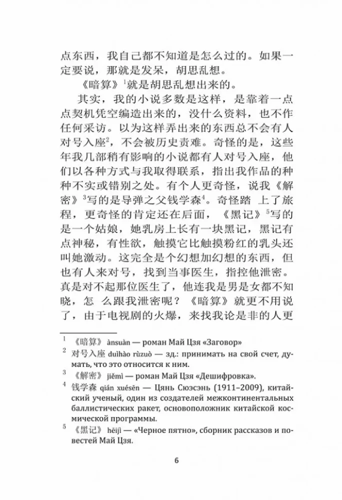 Vēja troksnis | Grāmatas ķīniešu valodā