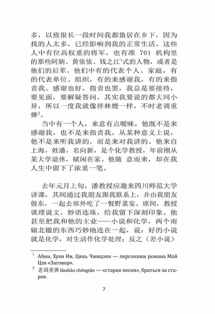 Vēja troksnis | Grāmatas ķīniešu valodā