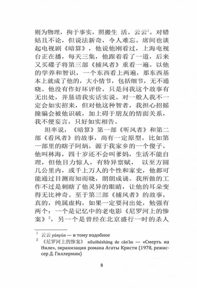 Vēja troksnis | Grāmatas ķīniešu valodā