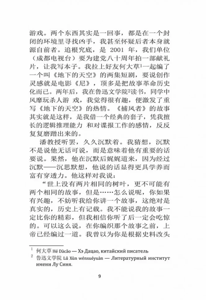 Vēja troksnis | Grāmatas ķīniešu valodā