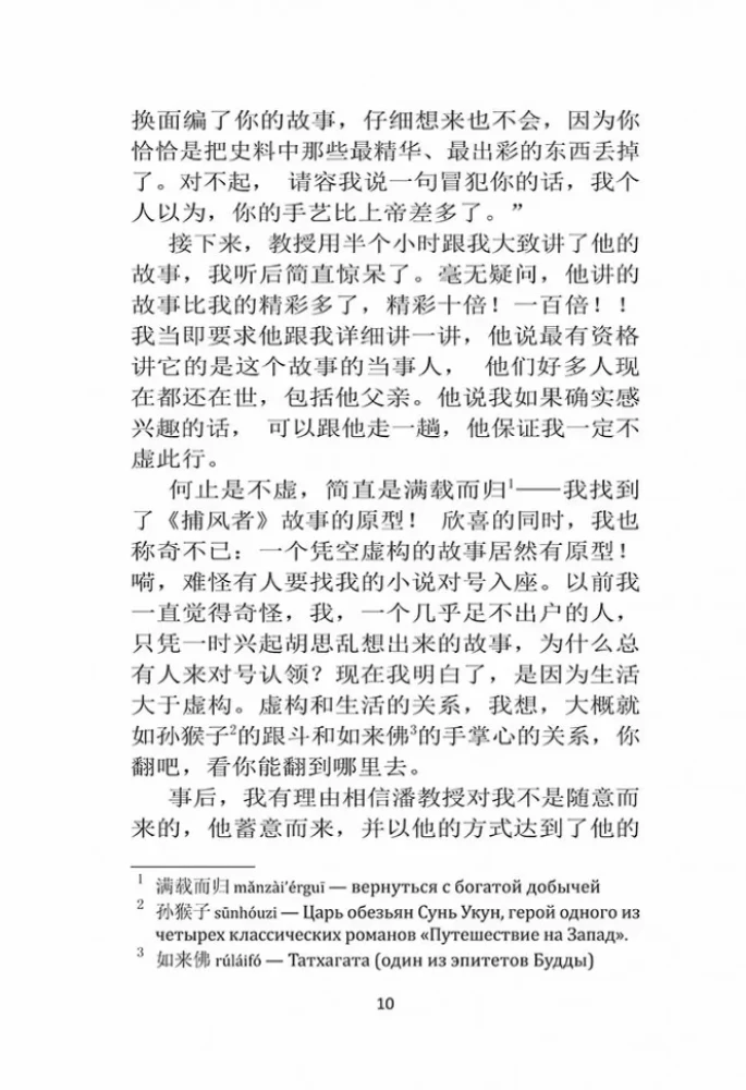 Vēja troksnis | Grāmatas ķīniešu valodā