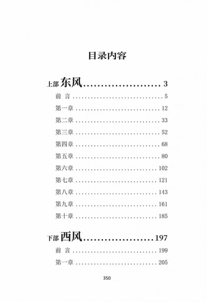 Vēja troksnis | Grāmatas ķīniešu valodā