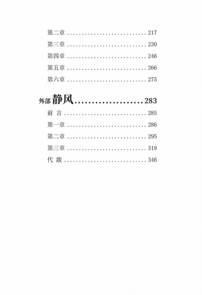 Vēja troksnis | Grāmatas ķīniešu valodā